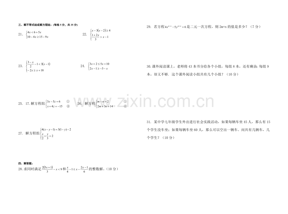 七年级月考试题.doc_第2页