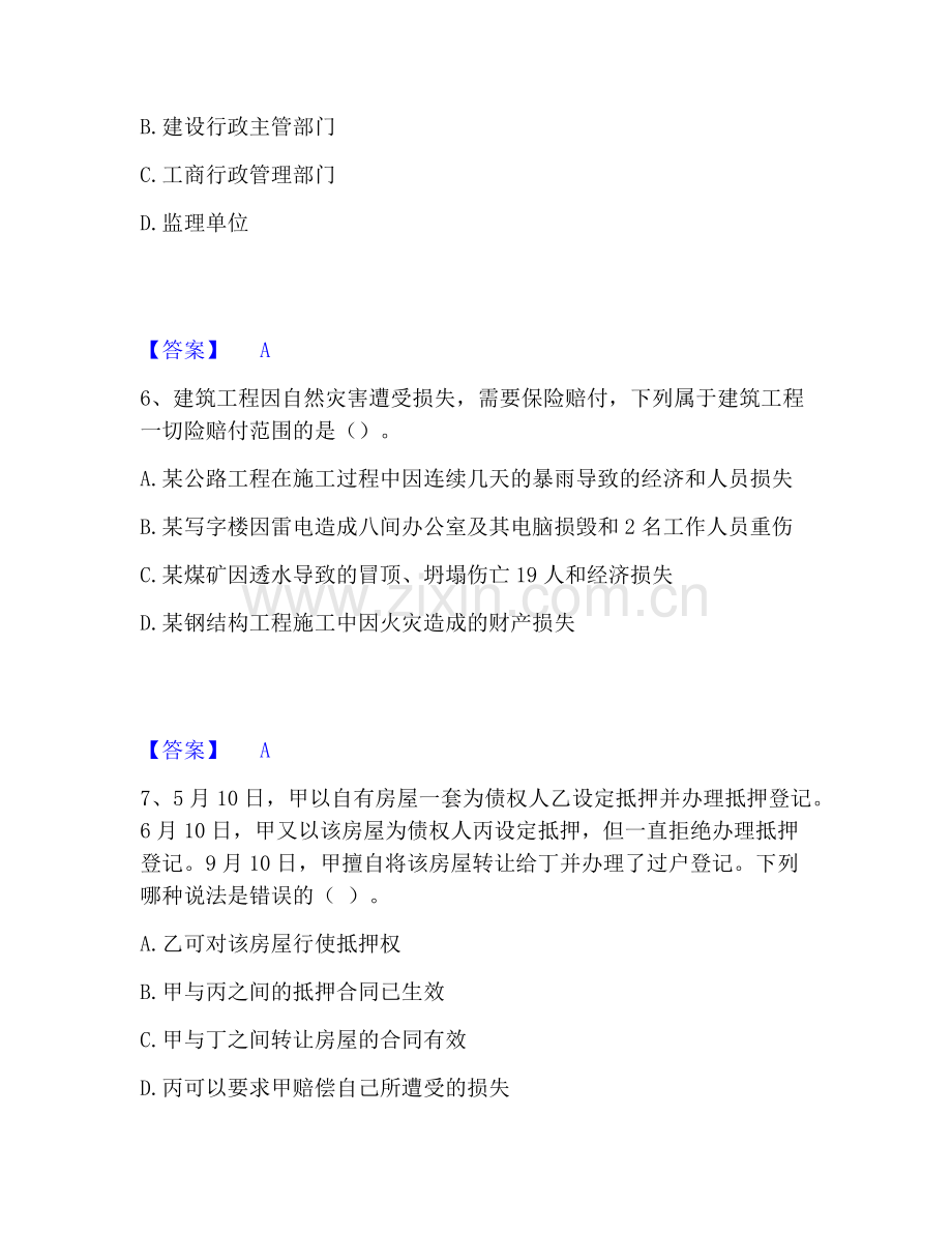 一级建造师之一建工程法规模考模拟试题(全优).pdf_第3页