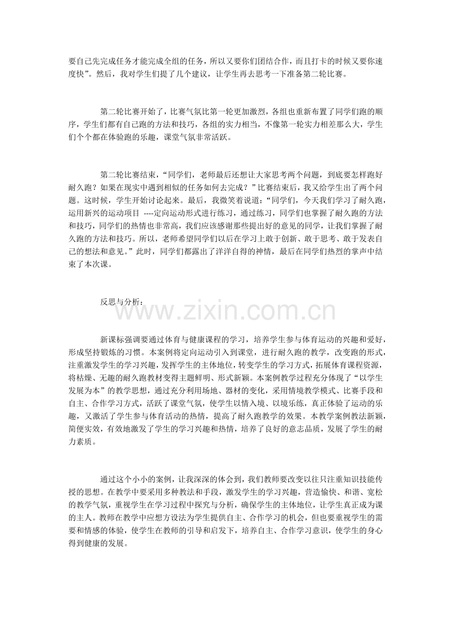 体育教学案例分析.docx_第2页