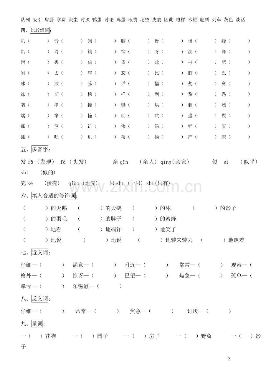 人教版小学二年级语文下册第七单元复习.doc_第2页