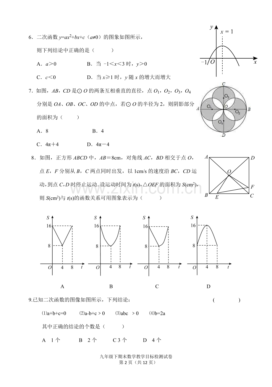 湘教版九年级下期末数学检测试卷(含答案).doc_第2页