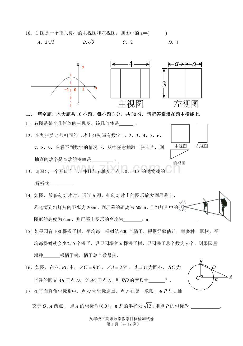 湘教版九年级下期末数学检测试卷(含答案).doc_第3页