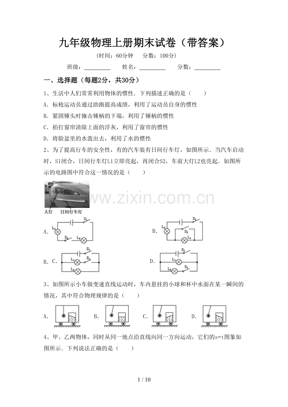 九年级物理上册期末试卷(带答案).doc_第1页