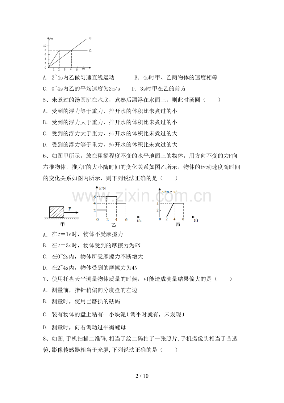 九年级物理上册期末试卷(带答案).doc_第2页