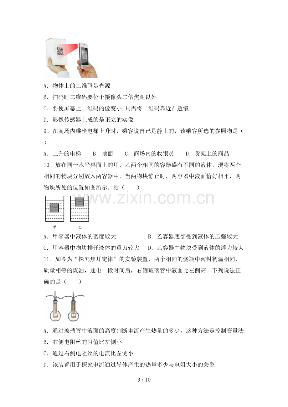 九年级物理上册期末试卷(带答案).doc_第3页