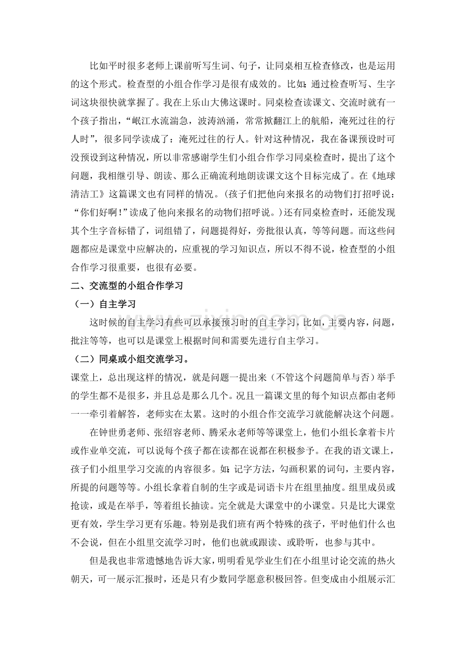 大课堂中的小课堂(论文).doc_第2页