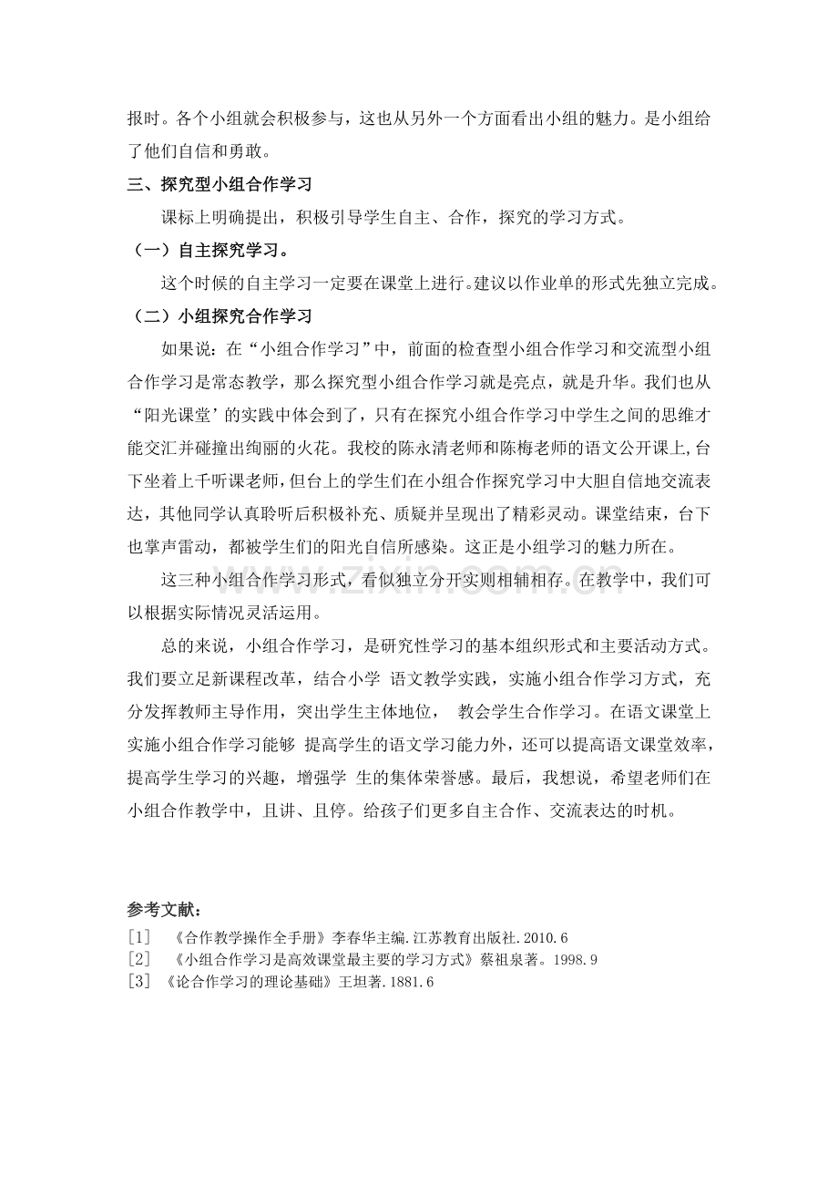 大课堂中的小课堂(论文).doc_第3页