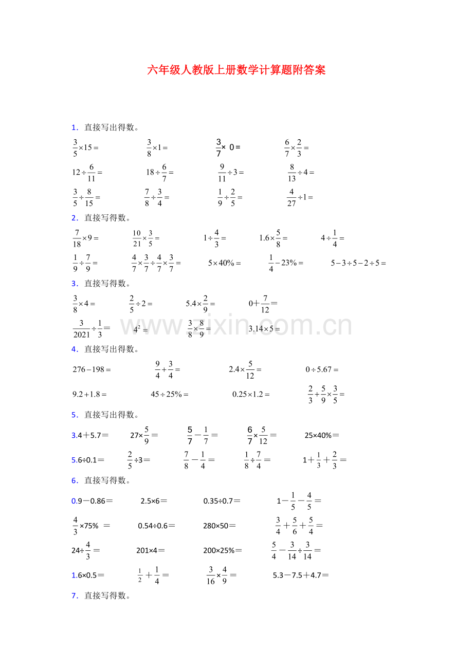 六年级人教版上册数学计算题练习题(含答案)50.doc_第1页