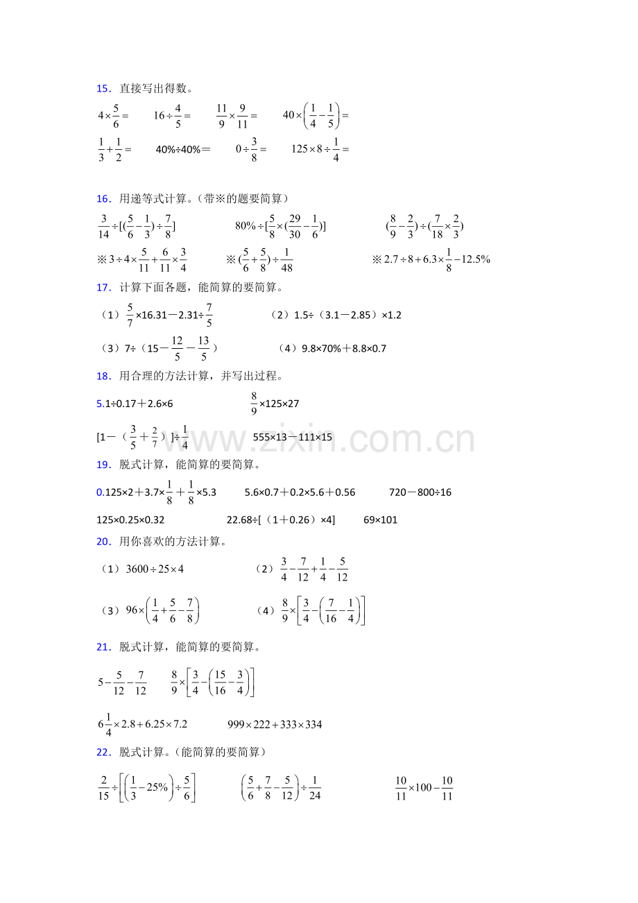 六年级人教版上册数学计算题练习题(含答案)50.doc_第3页