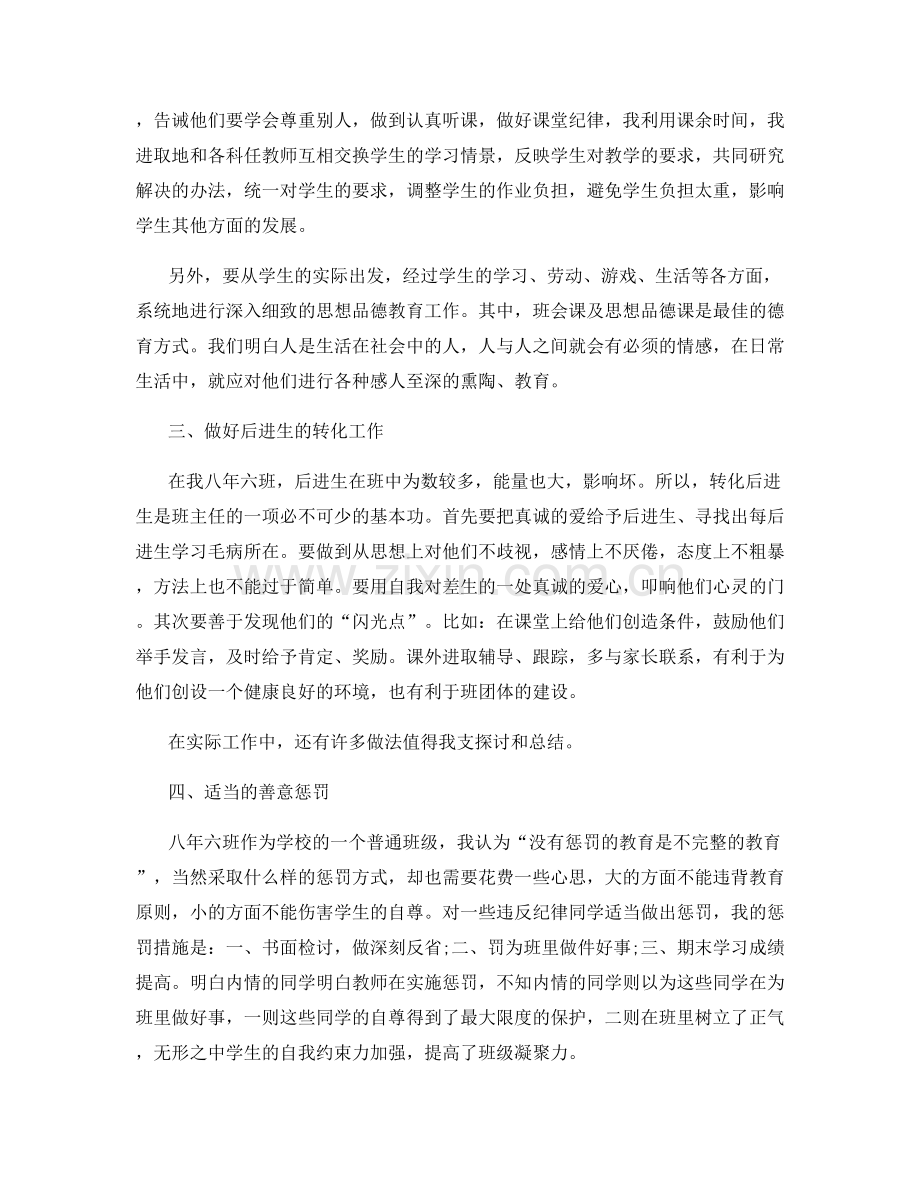 幼儿园班主任工作总结小班.docx_第2页