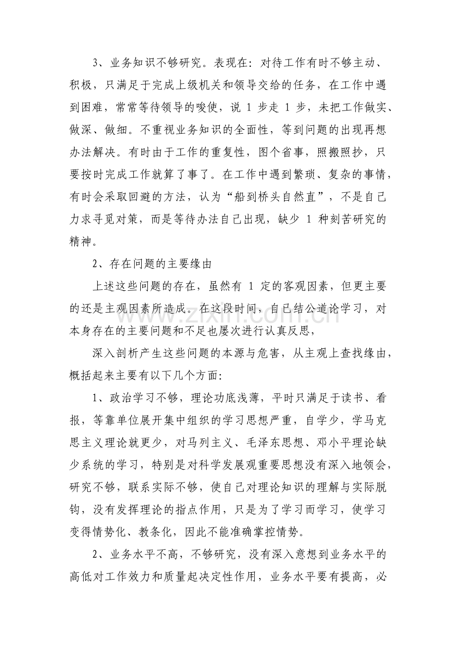 辅警作风纪律整顿个人剖析材料范文(13篇).pdf_第3页