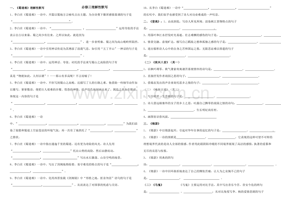 必修三理解性默写-学生版.doc_第1页