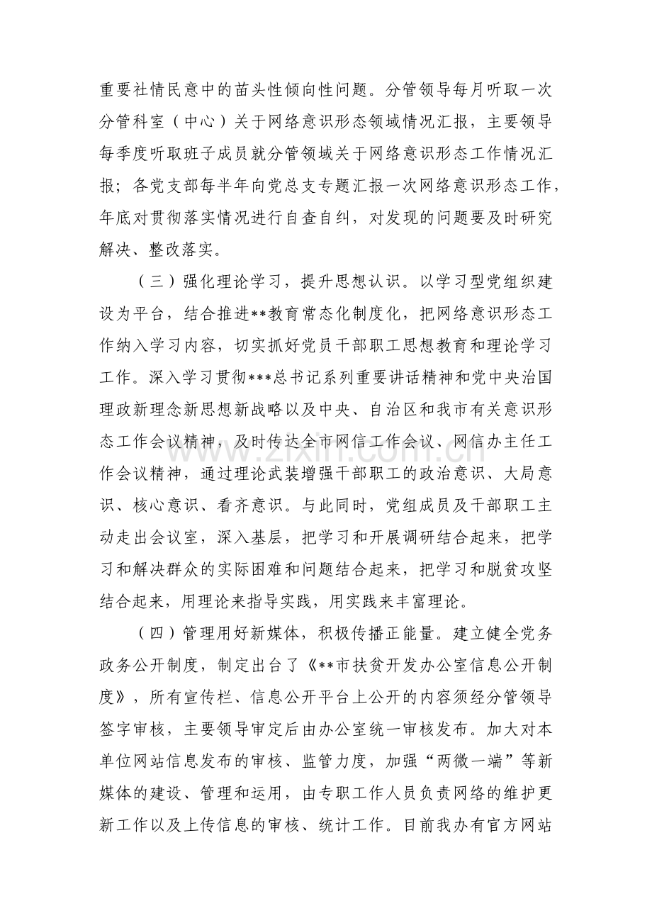 落实意识形态工作责任制,加强意识形态阵地建设和管理的情况【七篇】.pdf_第2页