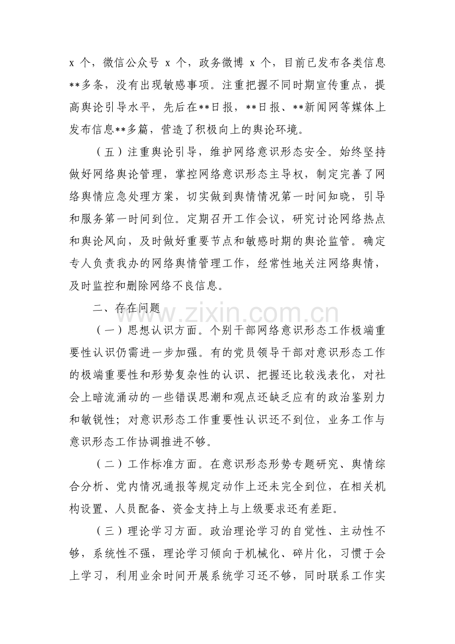 落实意识形态工作责任制,加强意识形态阵地建设和管理的情况【七篇】.pdf_第3页