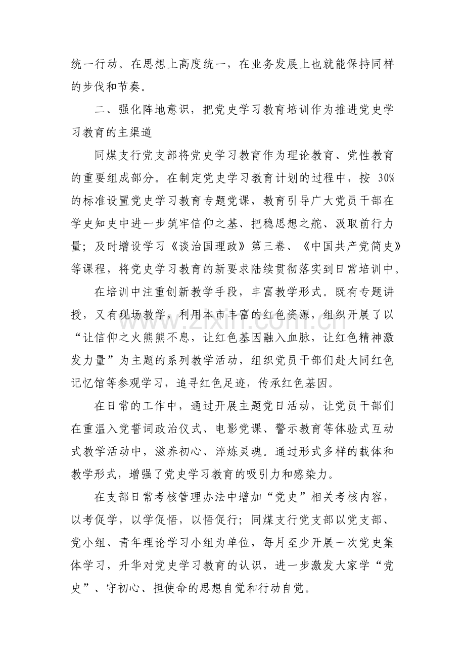 党史学习教育的开展情况、存在问题及建议范文十五篇.pdf_第2页