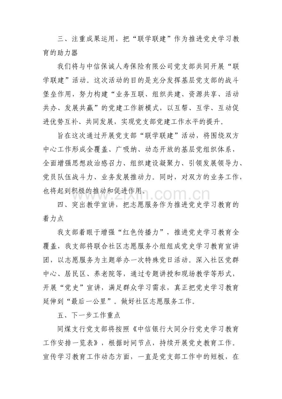 党史学习教育的开展情况、存在问题及建议范文十五篇.pdf_第3页