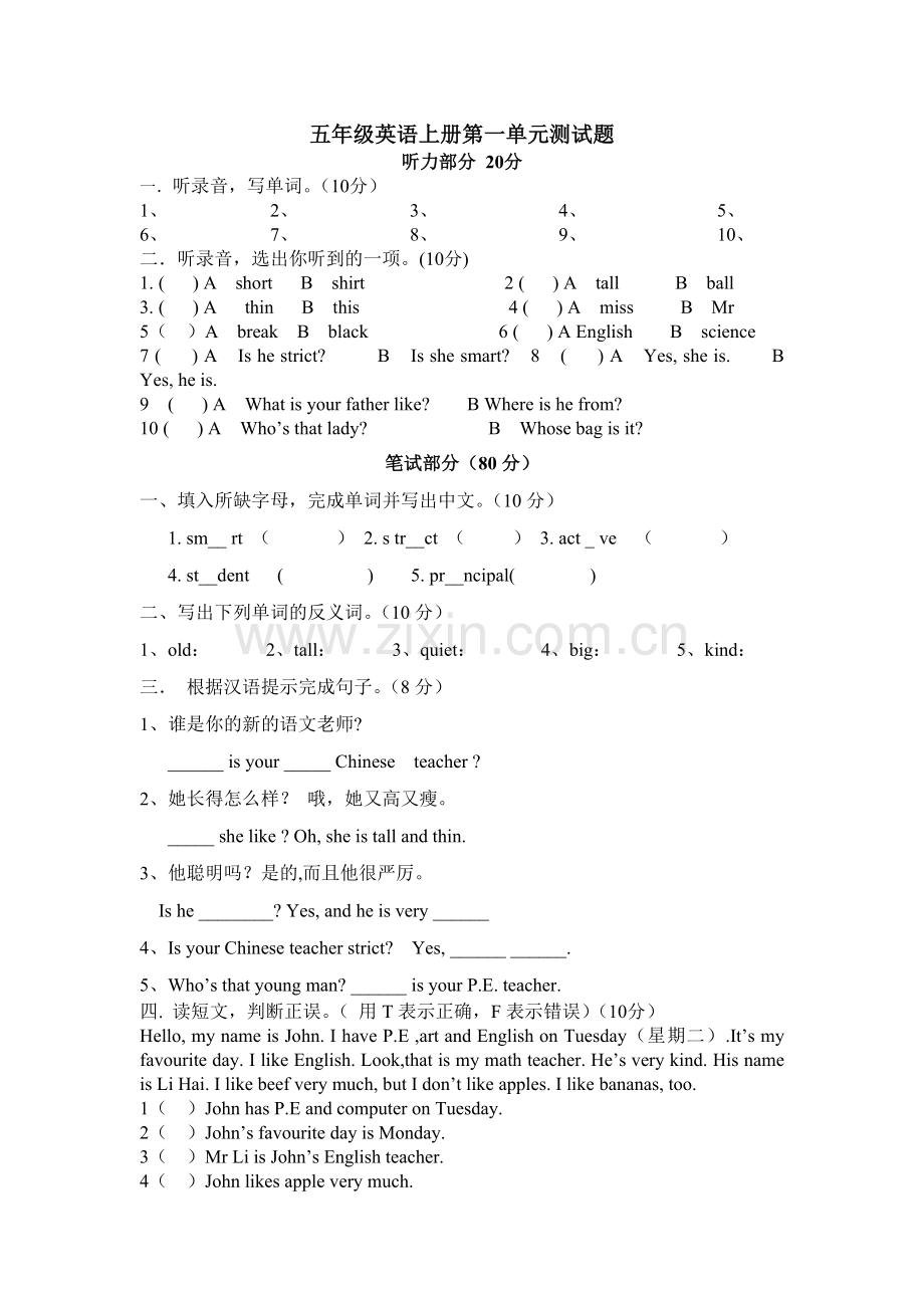 小学英语五年级上册第一单元测试卷.doc_第1页