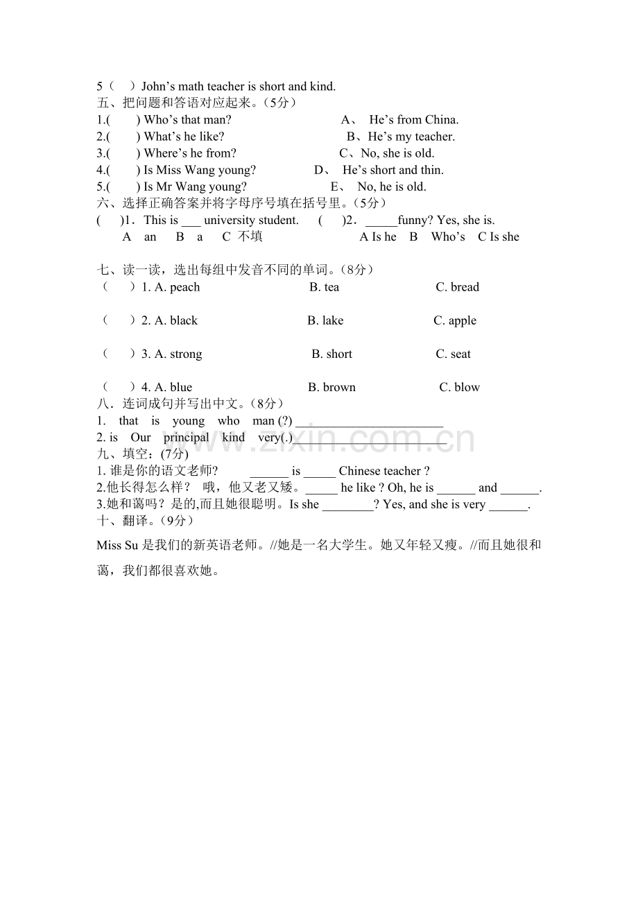 小学英语五年级上册第一单元测试卷.doc_第2页