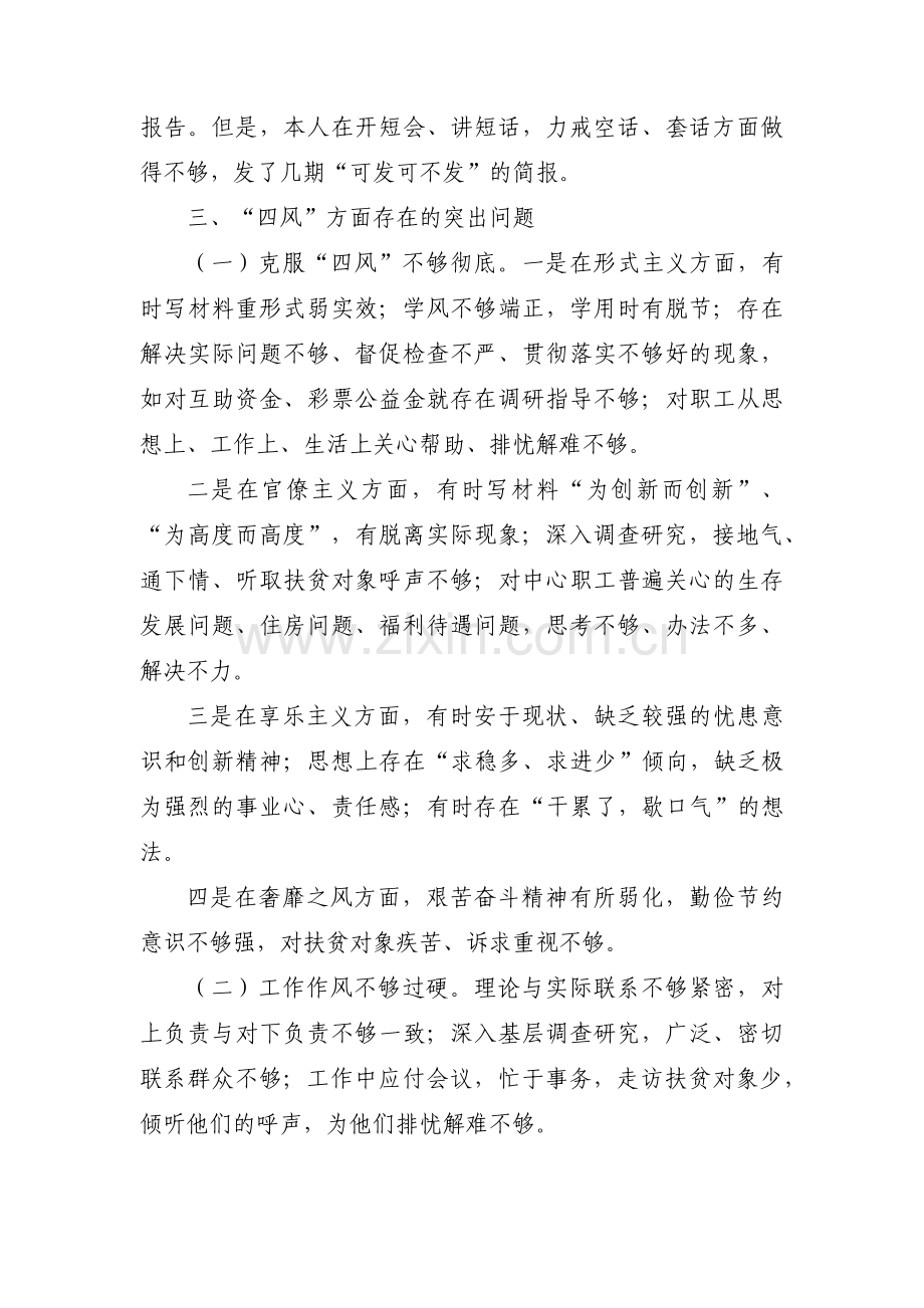 政治坚定方面存在的问题(通用9篇).pdf_第2页