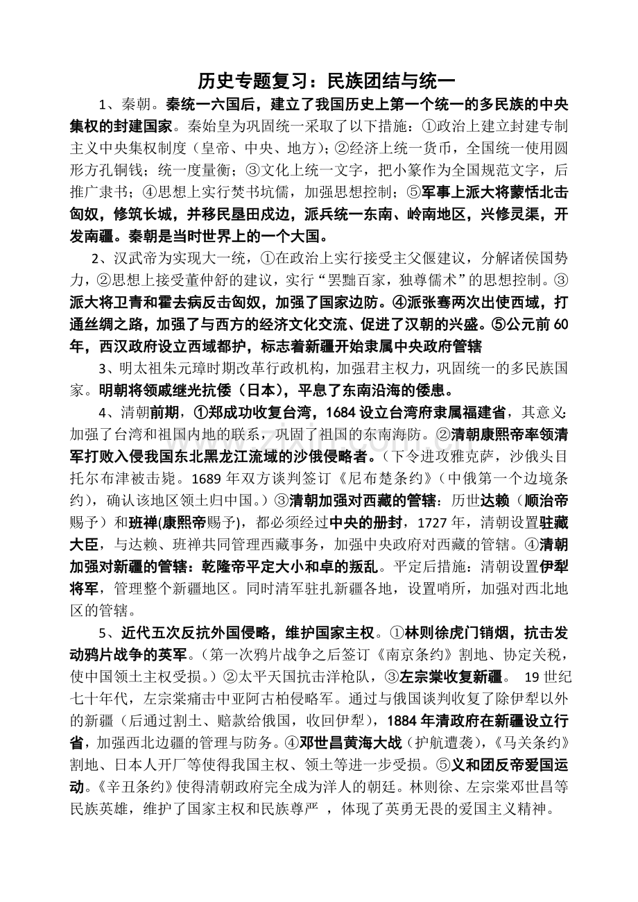 历史专题复习三.doc_第1页