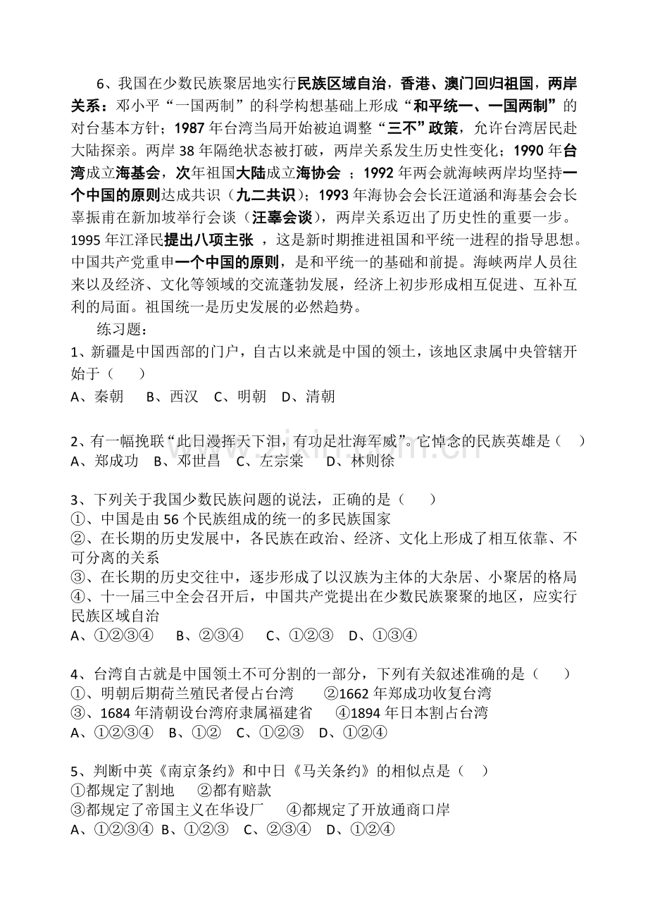 历史专题复习三.doc_第2页