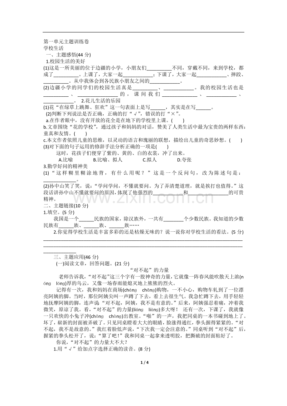 第一二单元主题训练卷.docx_第1页