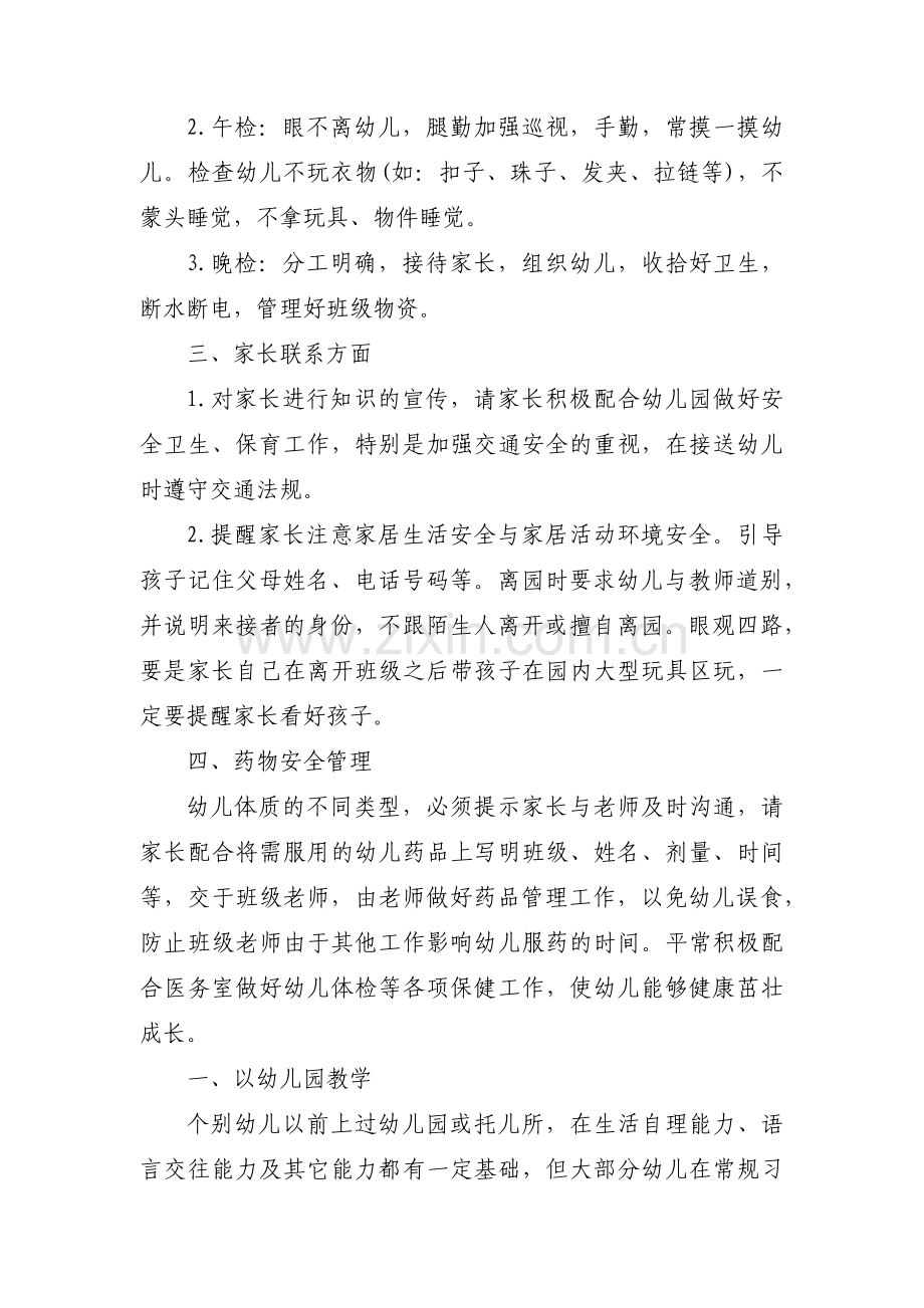 老师工作计划小班优质(合集六篇).pdf_第2页