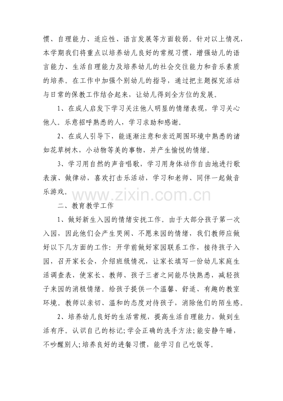 老师工作计划小班优质(合集六篇).pdf_第3页