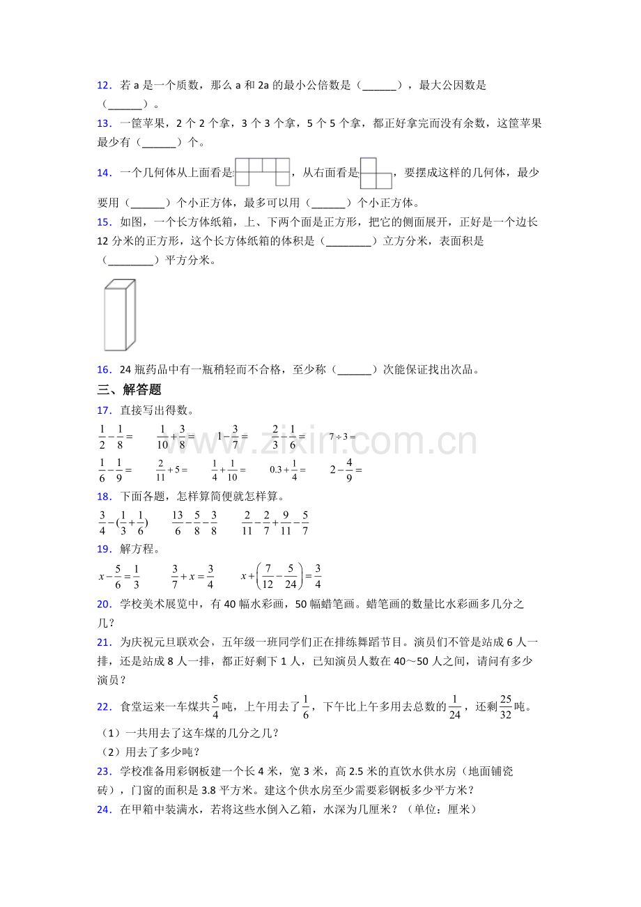 上海市数学五年级下册期末试卷级(答案).doc_第2页