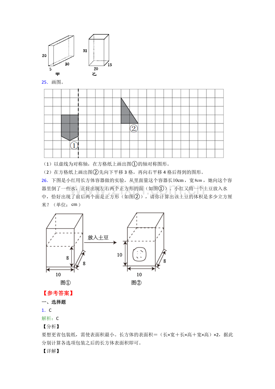 上海市数学五年级下册期末试卷级(答案).doc_第3页