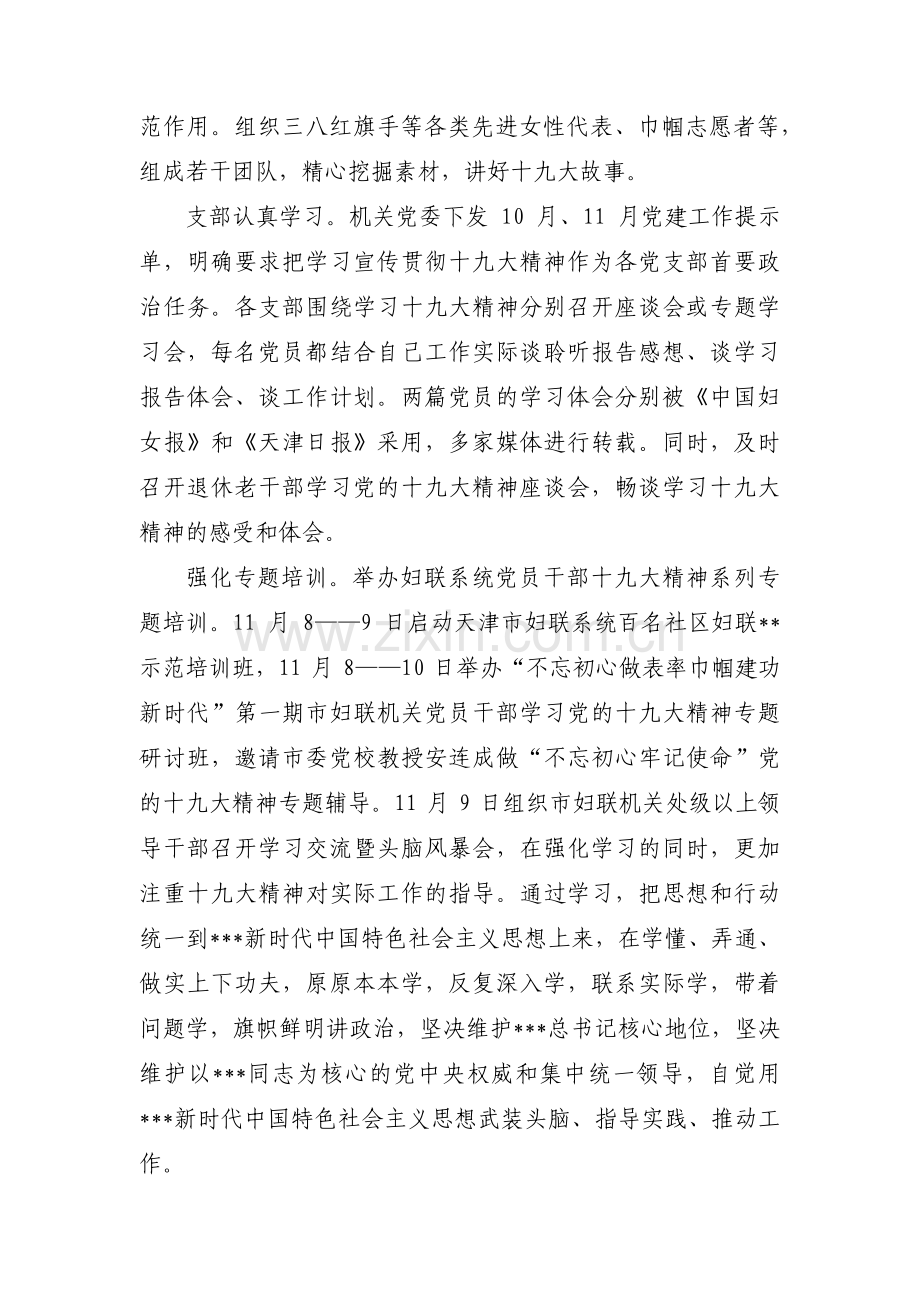 带头落实全面从严治党政治责任方面十一篇.pdf_第2页