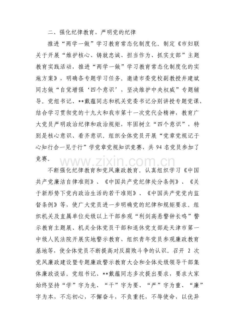 带头落实全面从严治党政治责任方面十一篇.pdf_第3页