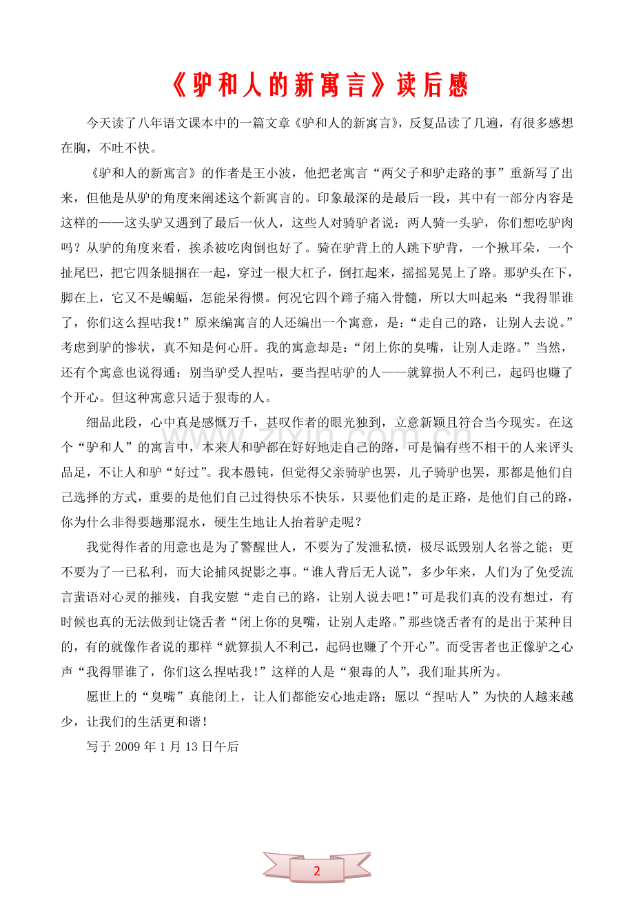 中学语文《驴和人的新寓言》读后感.doc_第2页