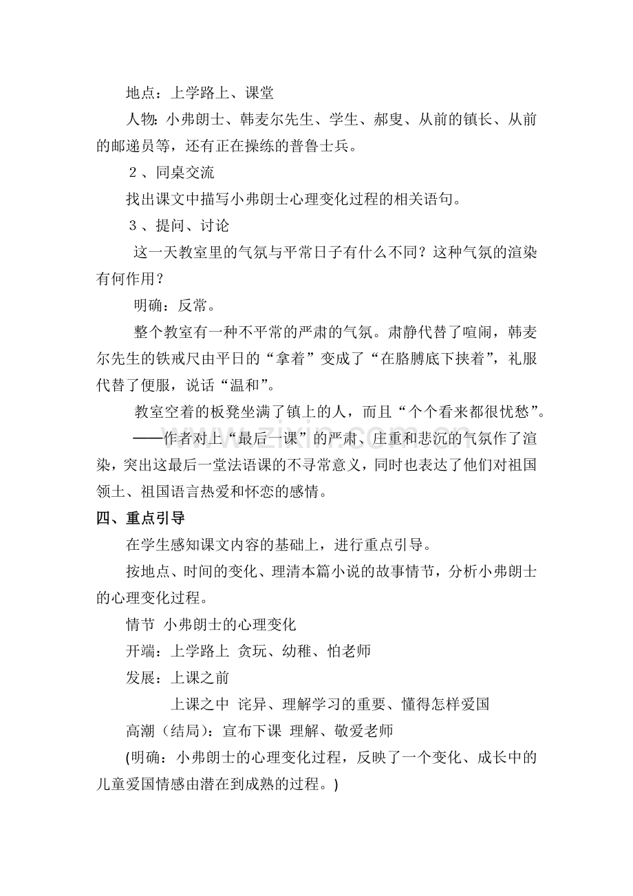 (部编)初中语文人教七年级下册乔龙梅--教学设计初中语文.docx_第3页