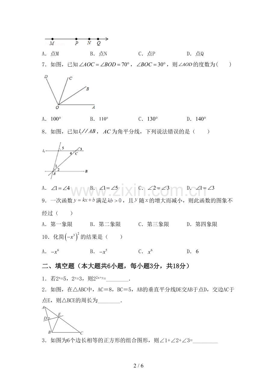 新人教版七年级数学下册期中测试卷(附答案).doc_第2页