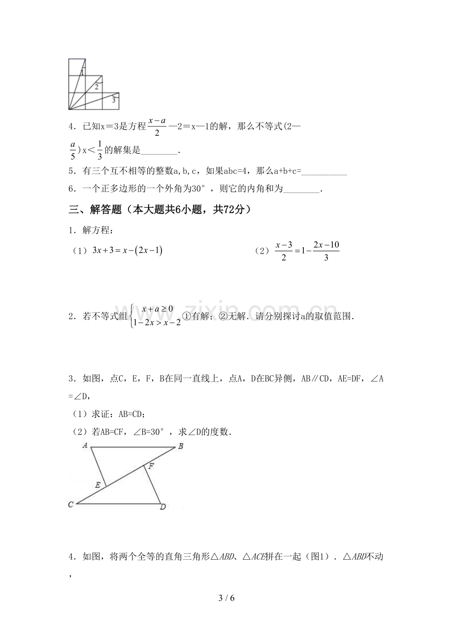 新人教版七年级数学下册期中测试卷(附答案).doc_第3页