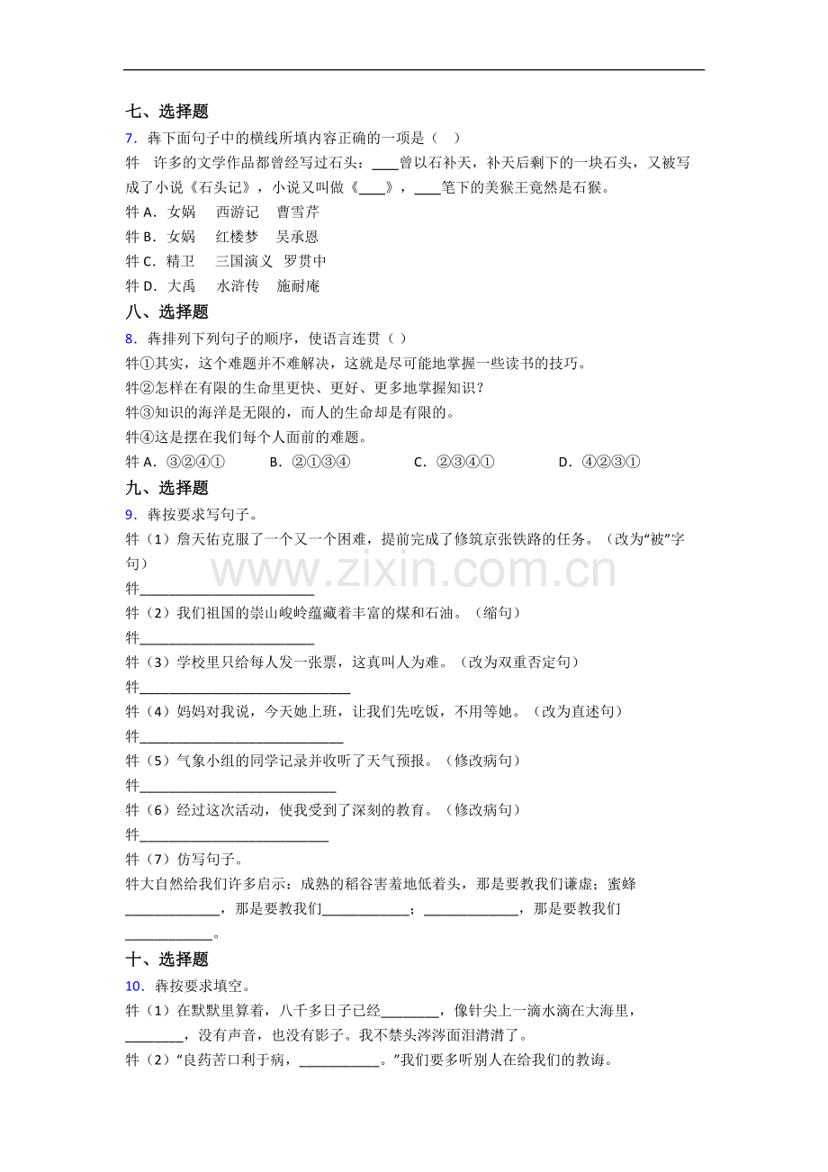 西安交通大学附属中学新初一均衡分班语文试卷含答案.docx_第2页