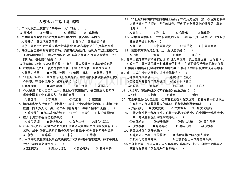 人教版八年级上册试题.doc_第1页