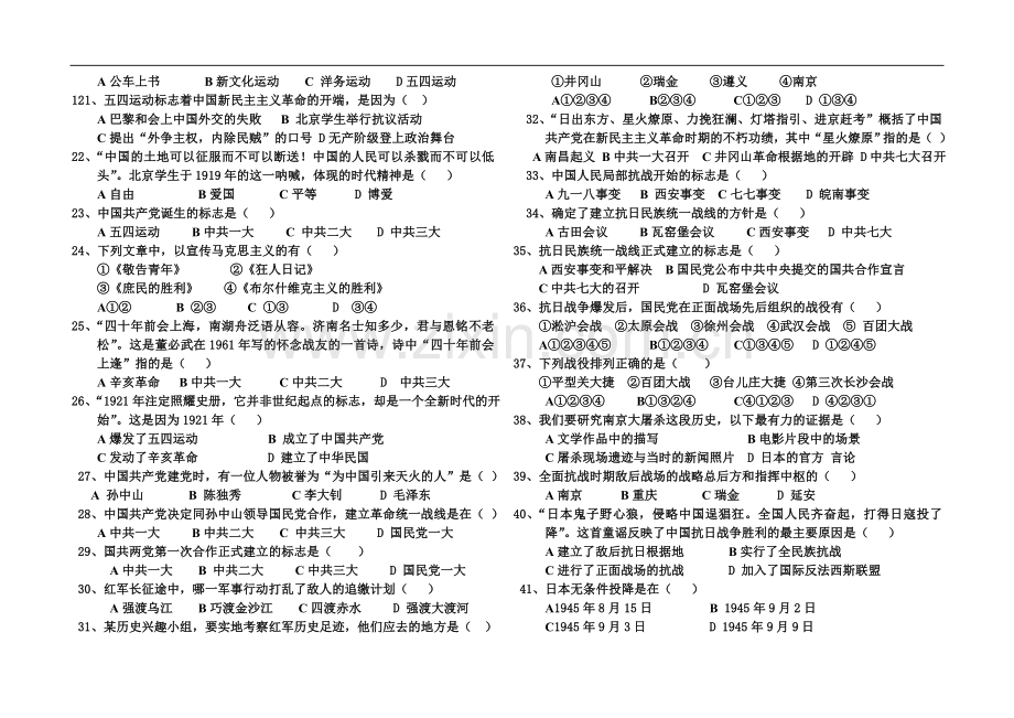 人教版八年级上册试题.doc_第2页