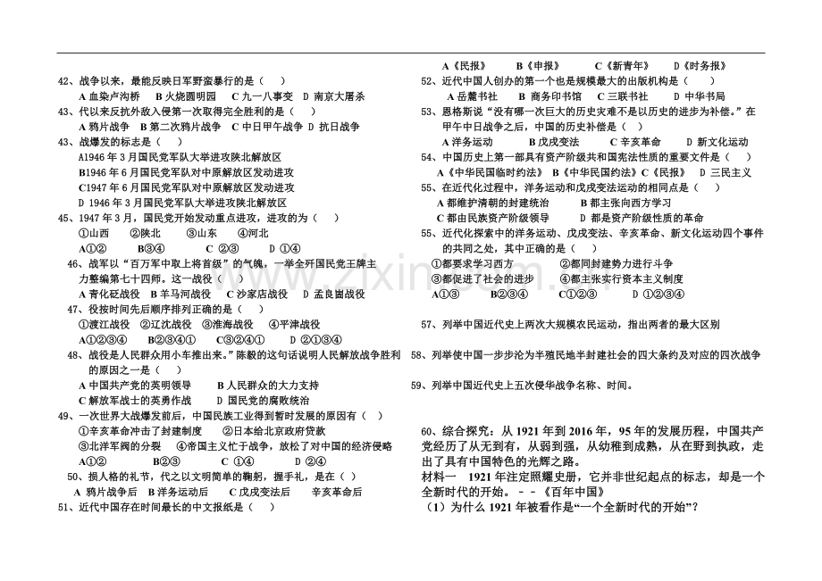 人教版八年级上册试题.doc_第3页