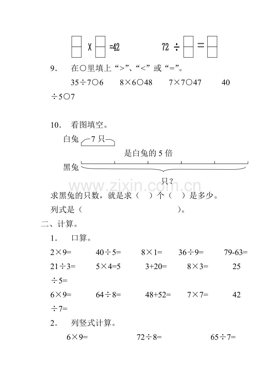 二年级上练习题.doc_第2页