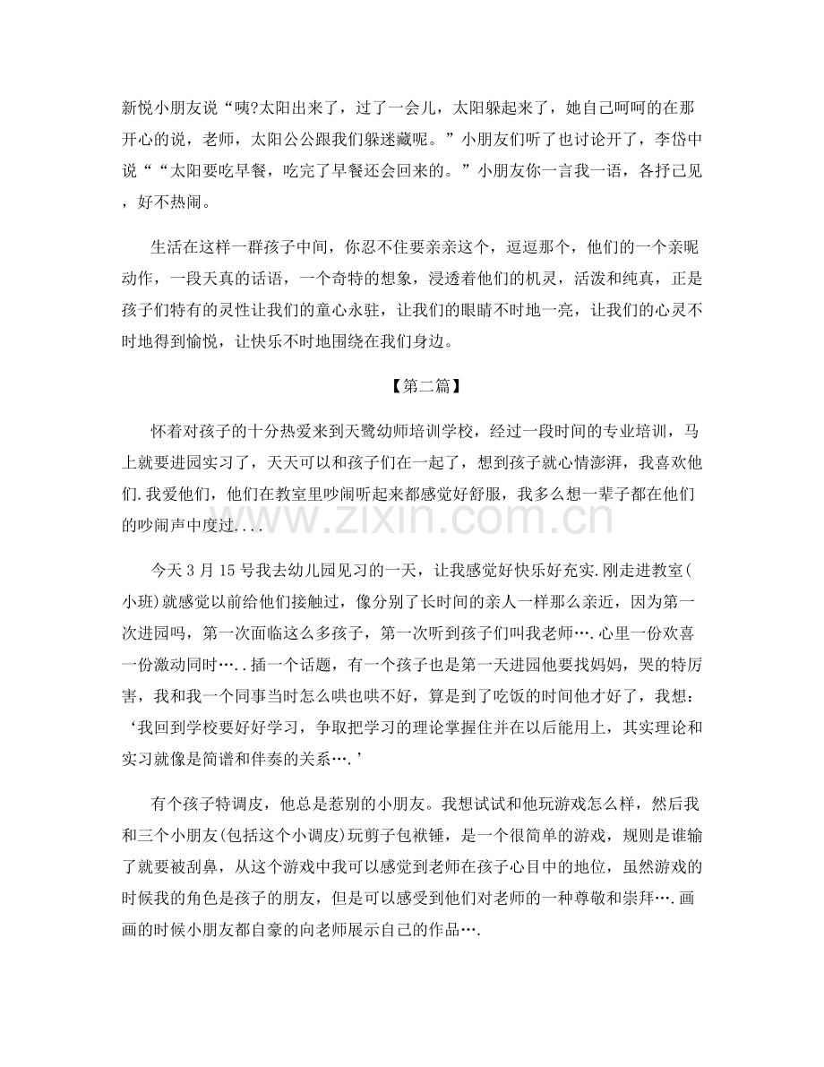 幼儿园老师培训总结范文汇总.docx_第2页