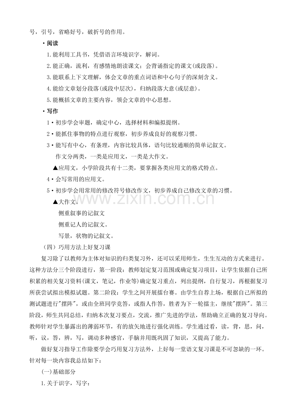 有效进行小学语文毕业复习研究报告.doc_第3页