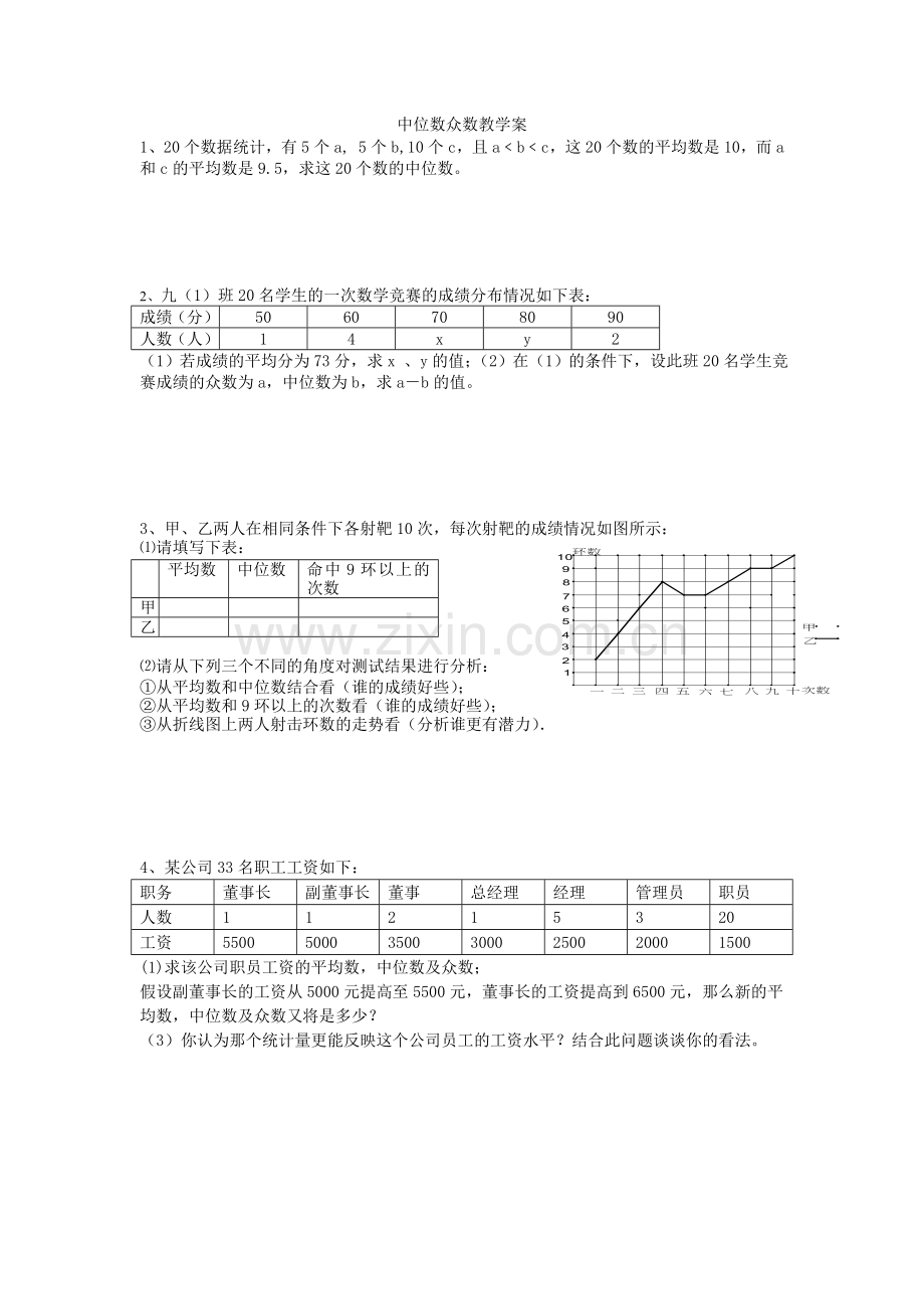 中位数与众数预习思考.doc_第2页