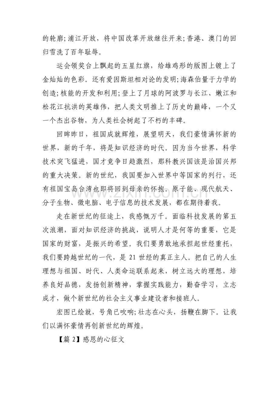 感恩的心征文(通用12篇).pdf_第2页