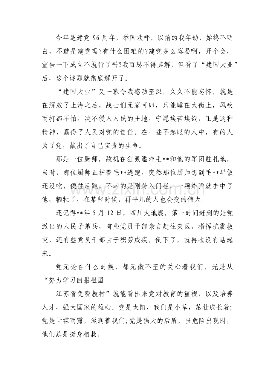 感恩的心征文(通用12篇).pdf_第3页