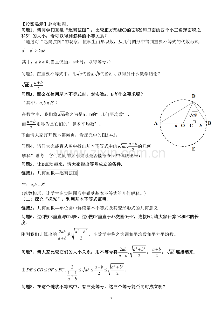 《基本不等式》教学设计.doc_第3页