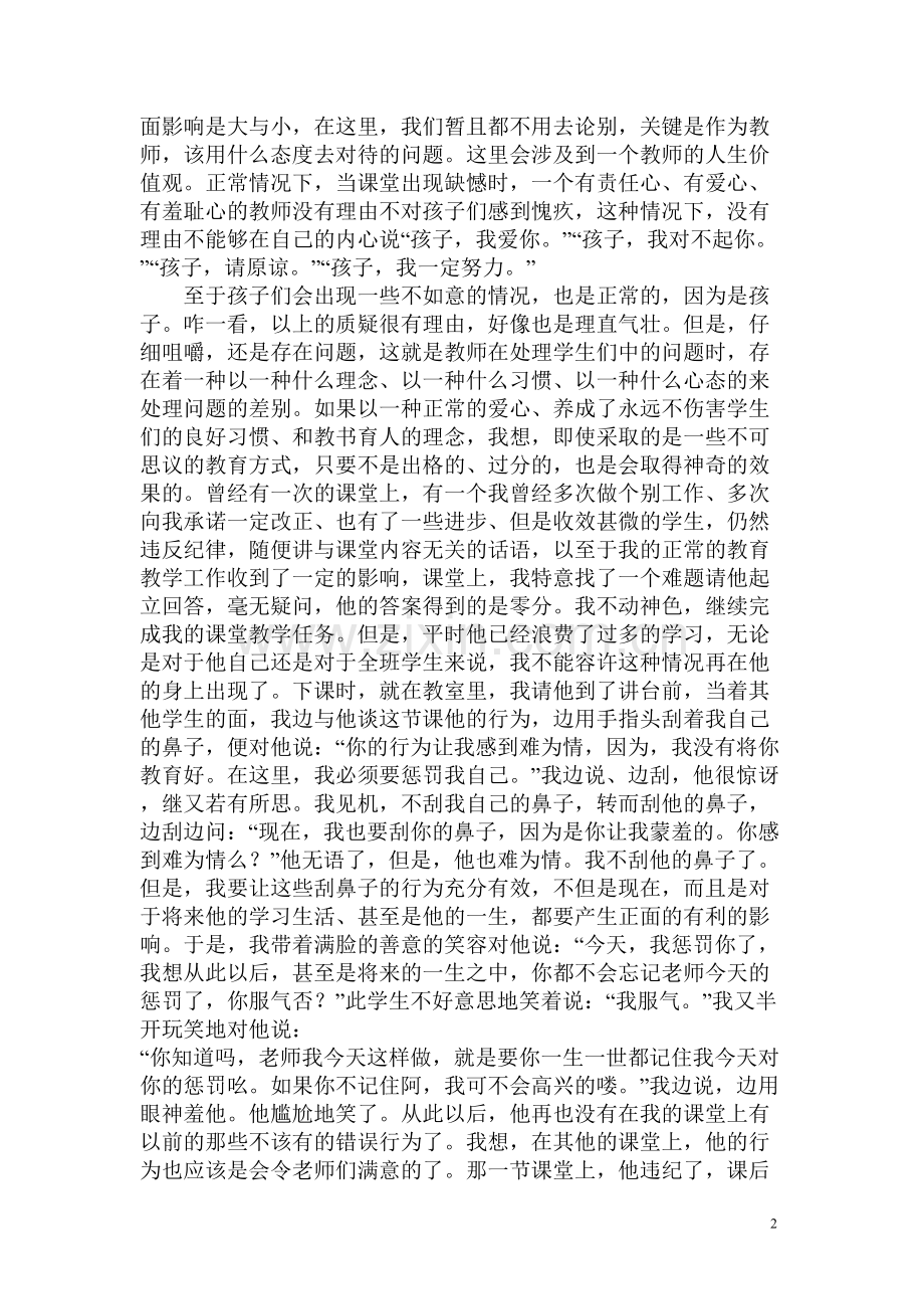 教育教学中爱的问候.doc_第2页