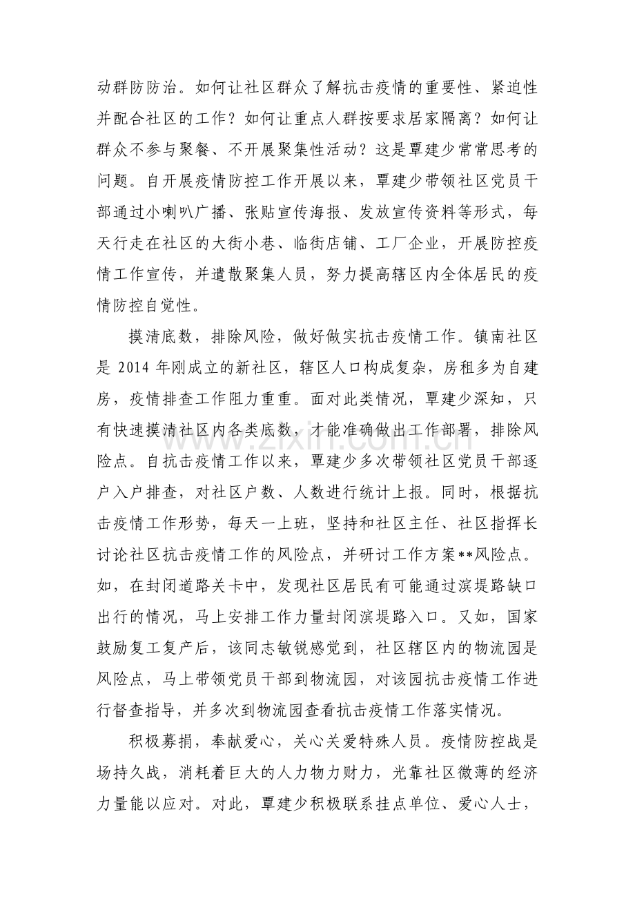 疫情防控党组织先进事迹材料(通用13篇).pdf_第2页