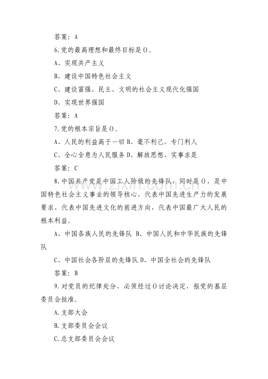 关于党建应知应会基础知识【三篇】.pdf_第2页